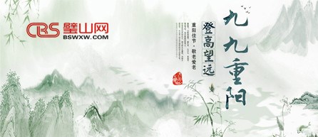 重陽節